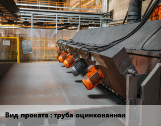 Дробеметная обработка труба оцинкованная сталь 219-1420 для проката категории Труба оцинкованная